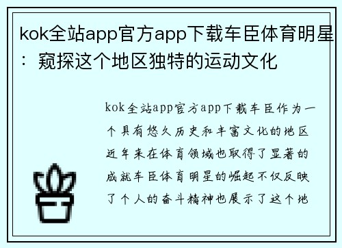 kok全站app官方app下载车臣体育明星：窥探这个地区独特的运动文化